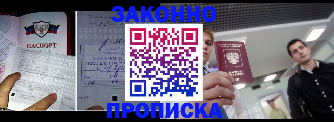 прописка регистрация в Каменск-Шахтинском