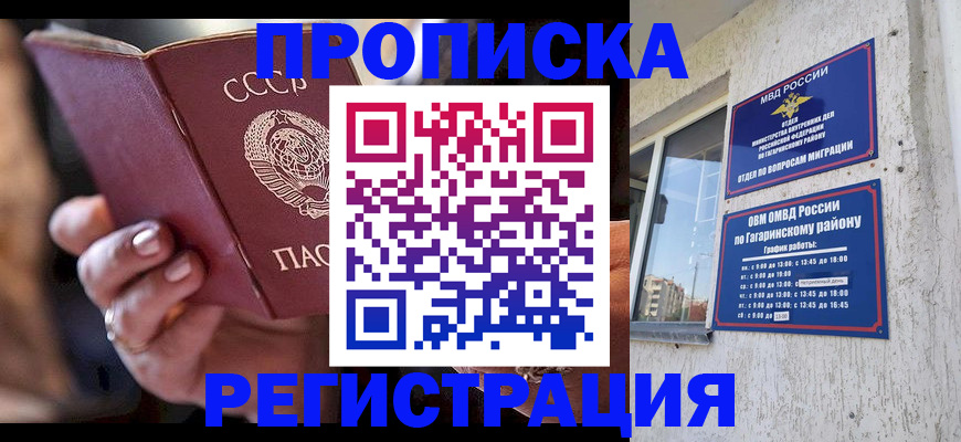 прописка гарантия в Каменск-Шахтинском