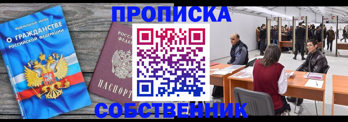 прописка 2025 в Каменск-Шахтинском