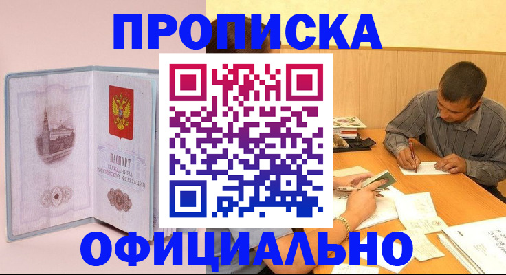 прописка паспорт в Каменск-Шахтинском